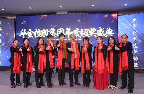 數字化創(chuàng  )造新動(dòng)能?新思維再創(chuàng  )新輝煌?——華金集團2021年度頒獎典禮隆重舉行！