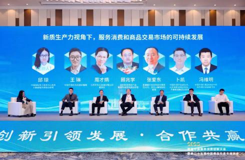 全國批發(fā)市場(chǎng)多位負責人熱議：新質(zhì)生產(chǎn)力賦能商品市場(chǎng)的可持續發(fā)展